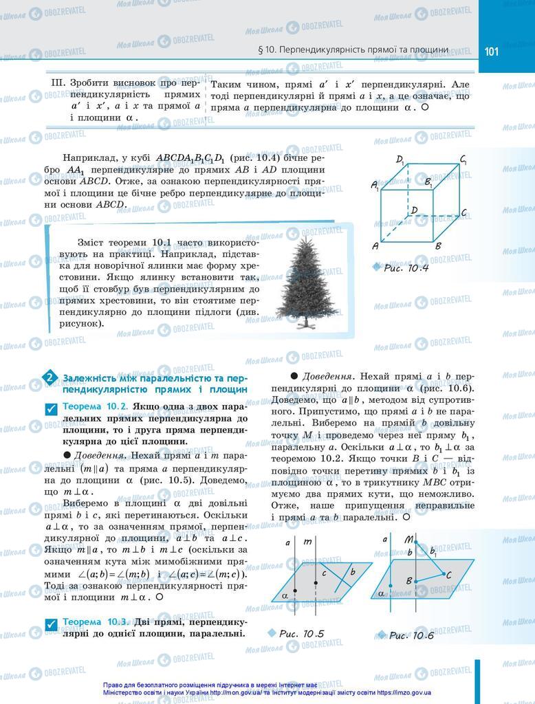 Учебники Геометрия 10 класс страница 101