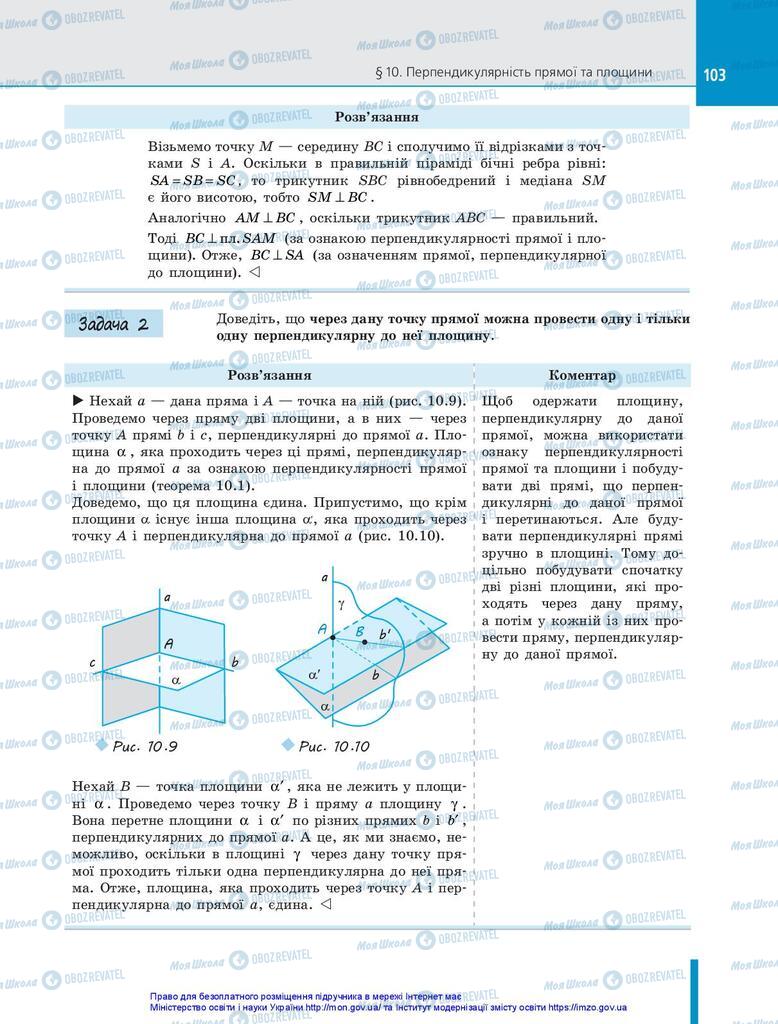 Підручники Геометрія 10 клас сторінка 103