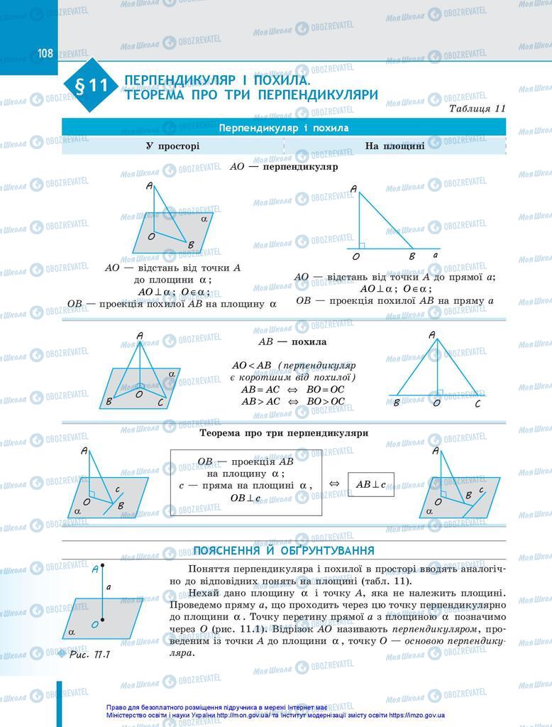 Учебники Геометрия 10 класс страница 108