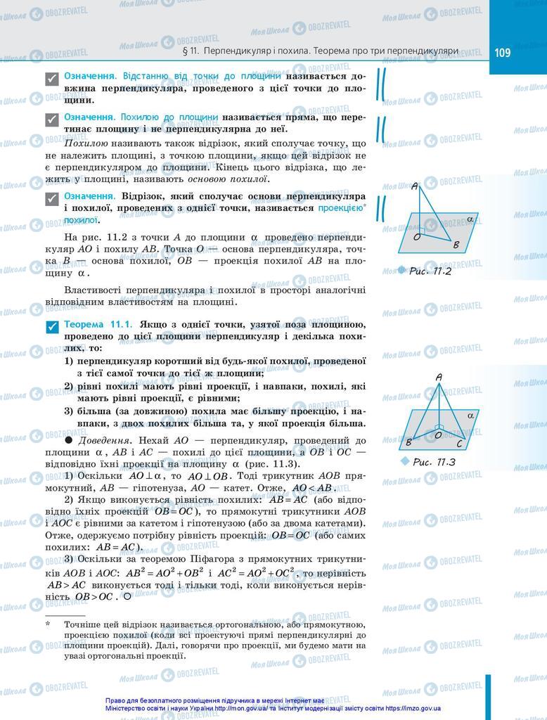 Підручники Геометрія 10 клас сторінка 109