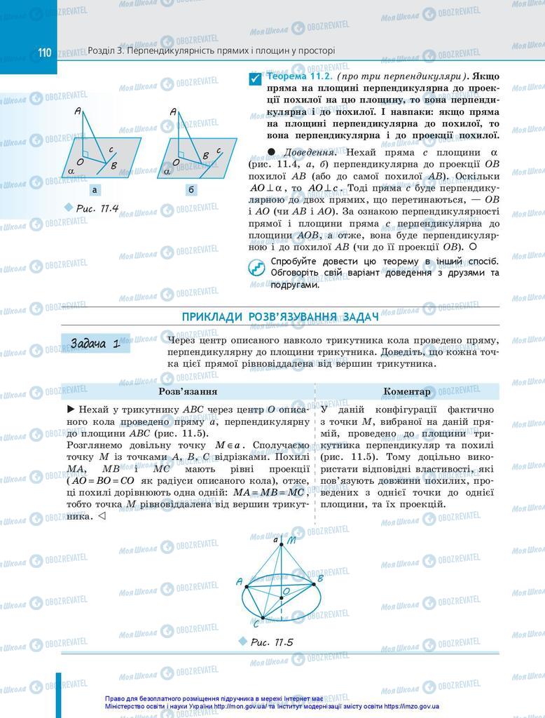 Учебники Геометрия 10 класс страница 110