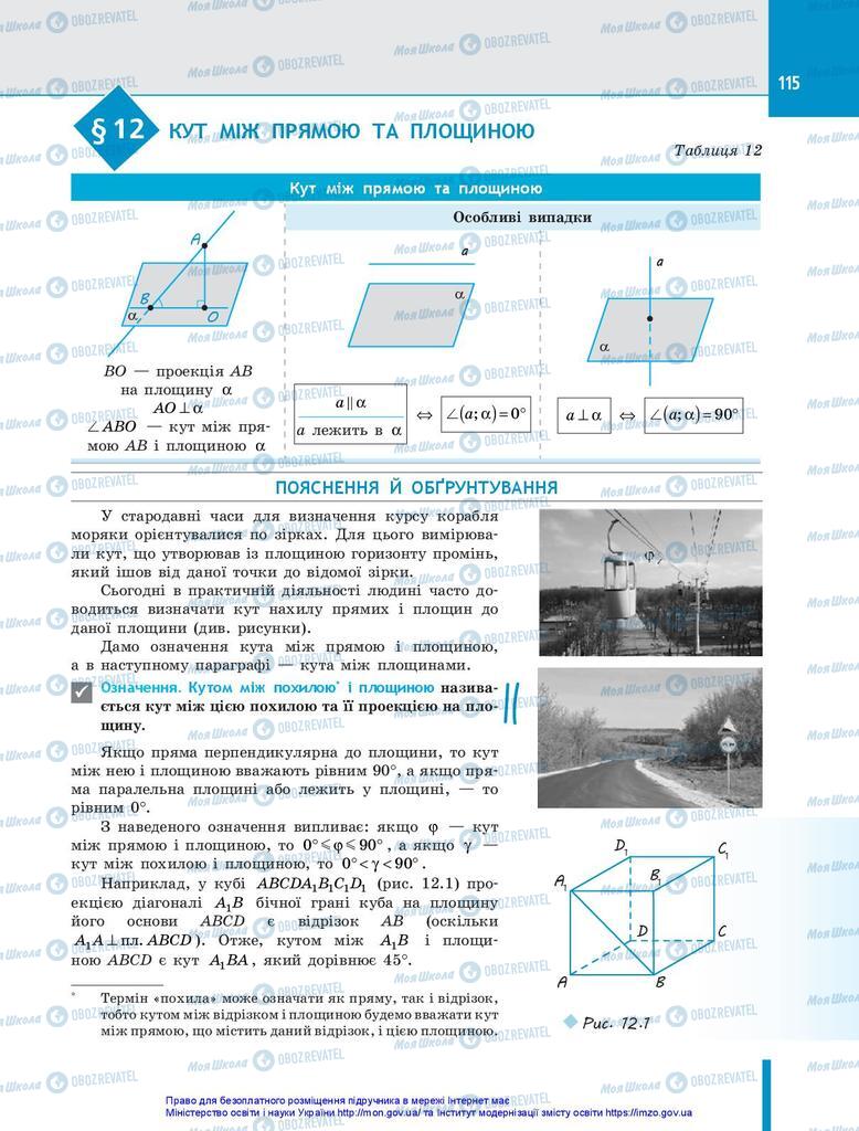 Підручники Геометрія 10 клас сторінка 115