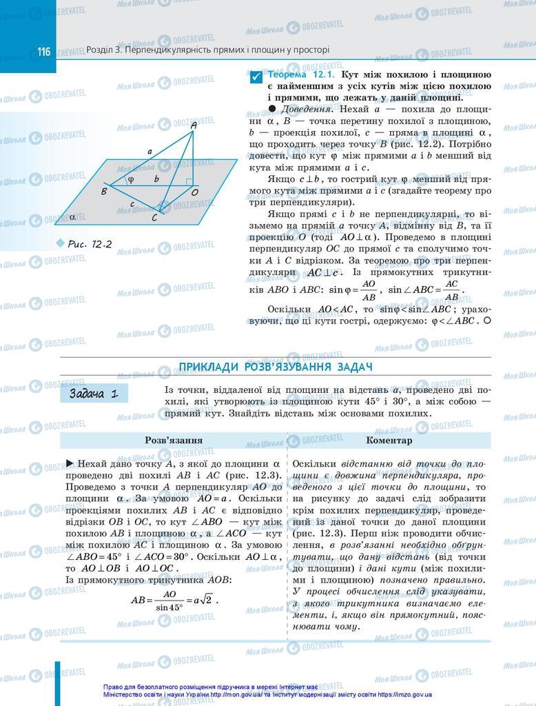 Підручники Геометрія 10 клас сторінка 116