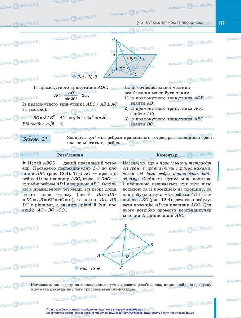 Підручники Геометрія 10 клас сторінка 117