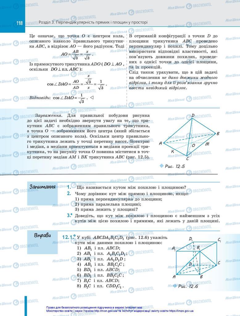 Учебники Геометрия 10 класс страница 118