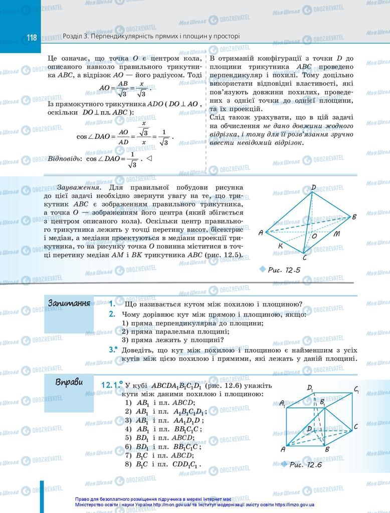 Підручники Геометрія 10 клас сторінка 118