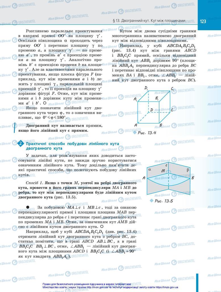 Учебники Геометрия 10 класс страница 123
