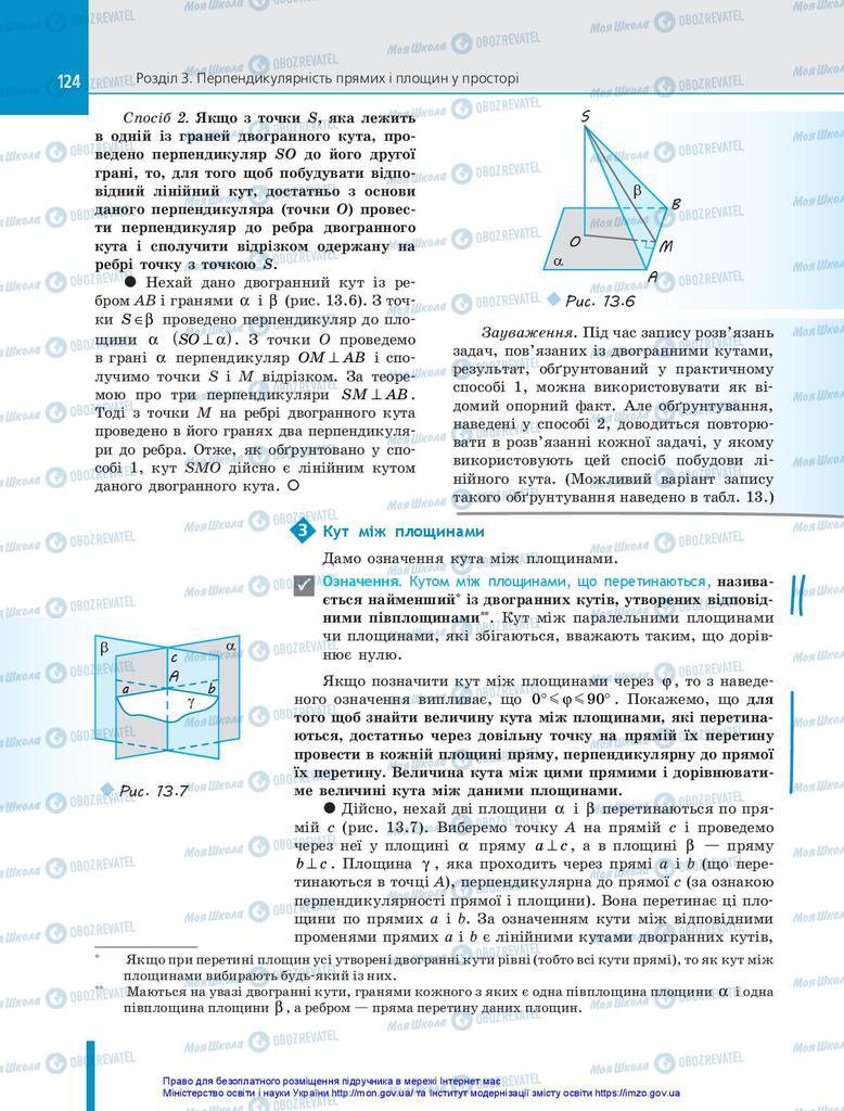 Підручники Геометрія 10 клас сторінка 124