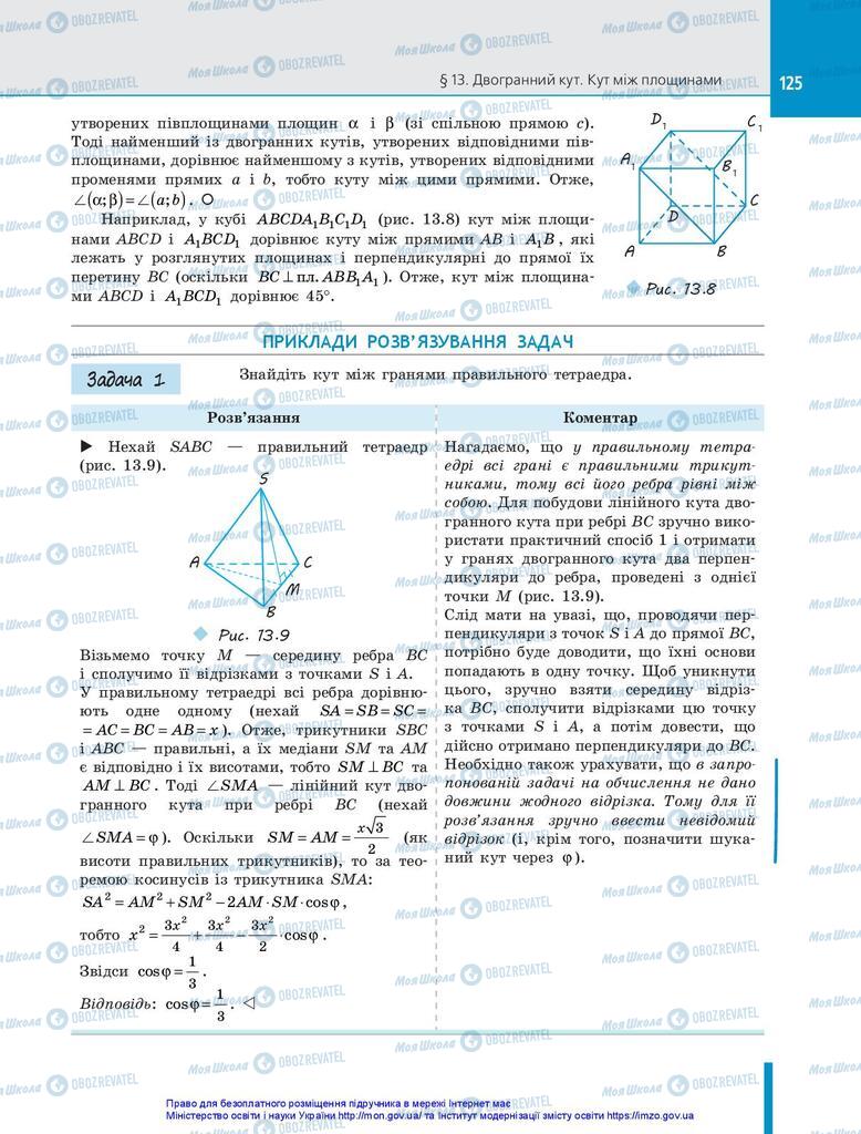 Учебники Геометрия 10 класс страница 125