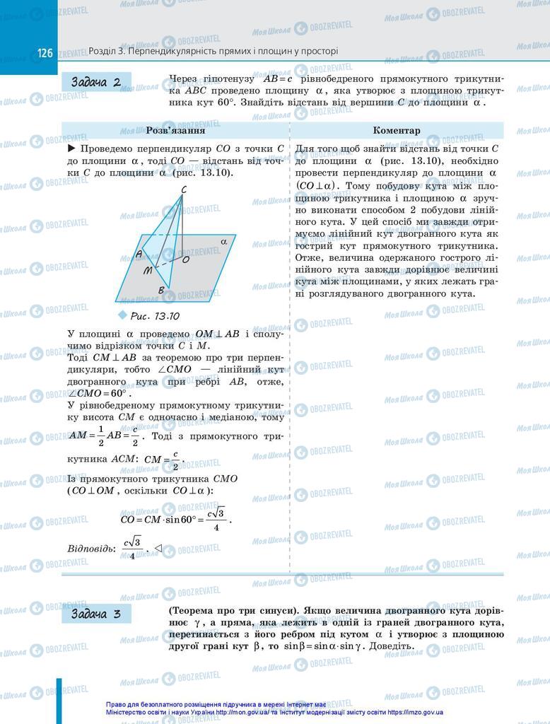 Підручники Геометрія 10 клас сторінка 126