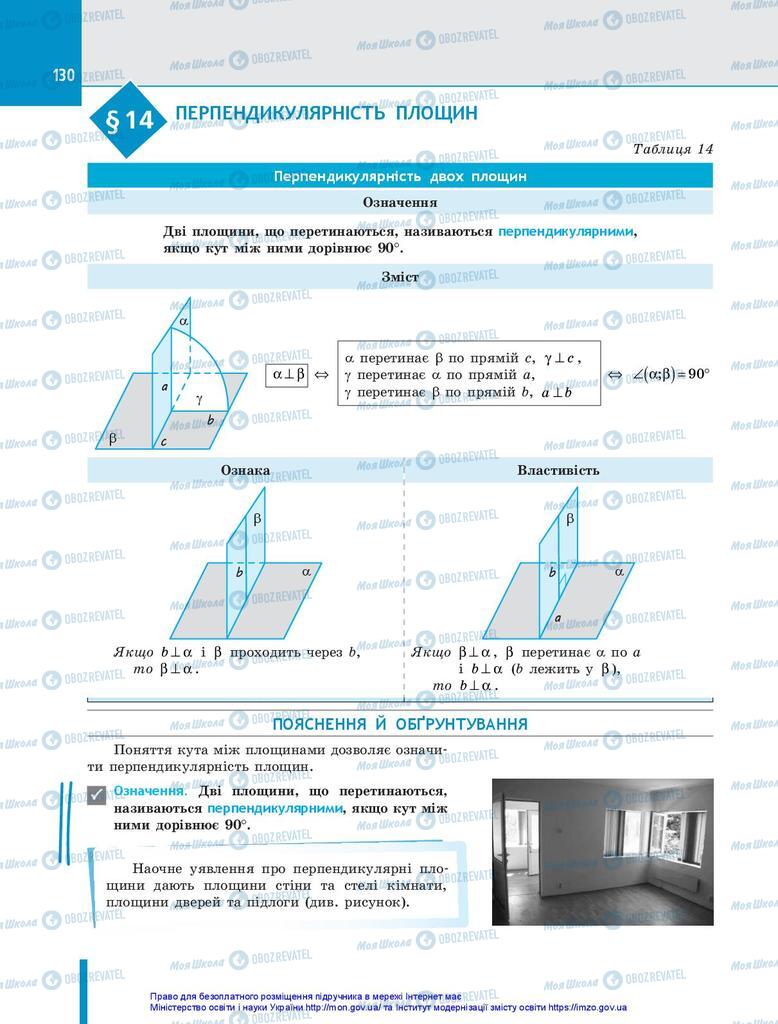 Підручники Геометрія 10 клас сторінка 130