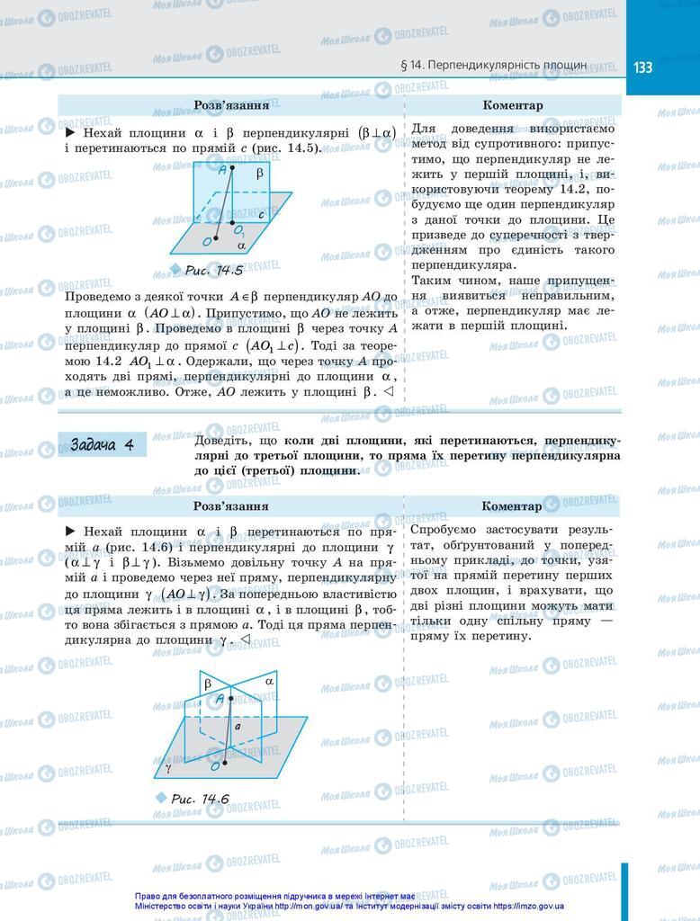 Учебники Геометрия 10 класс страница 133