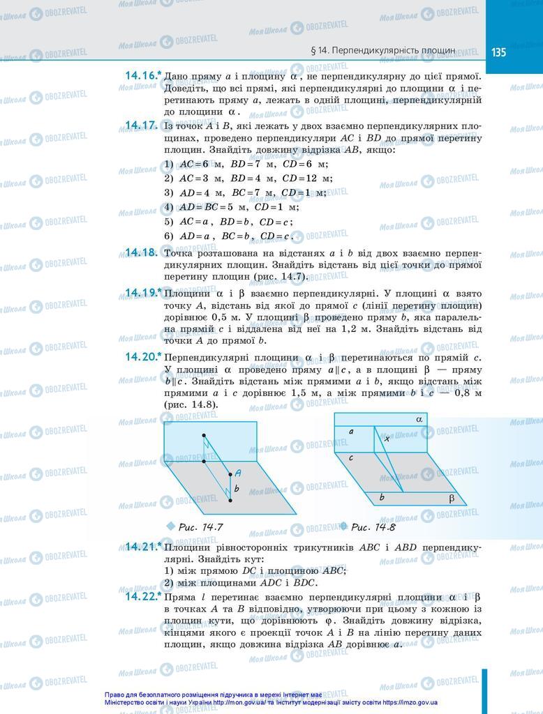 Підручники Геометрія 10 клас сторінка 135