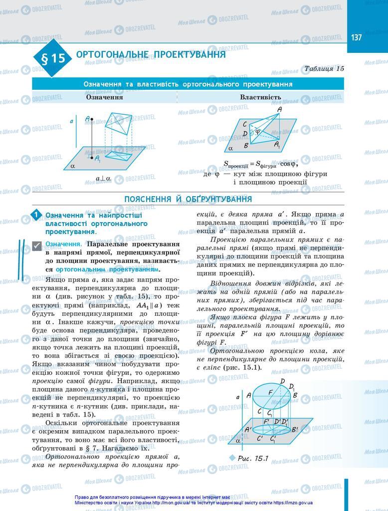Підручники Геометрія 10 клас сторінка 137
