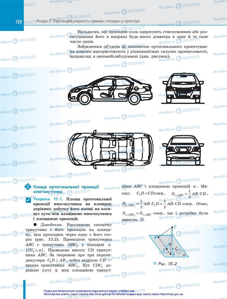 Підручники Геометрія 10 клас сторінка 138