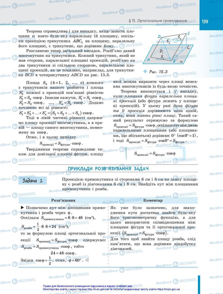 Підручники Геометрія 10 клас сторінка 139