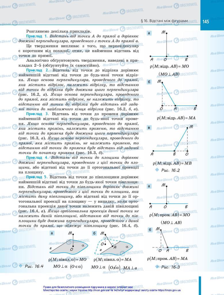 Учебники Геометрия 10 класс страница 145