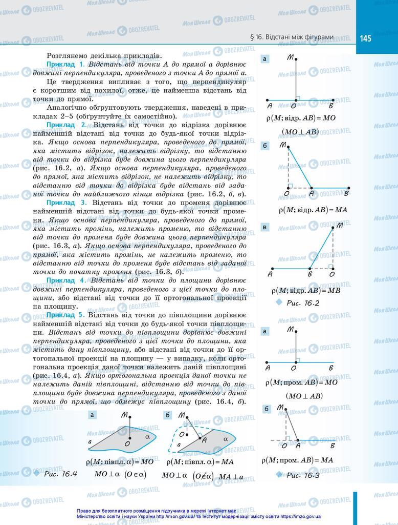 Підручники Геометрія 10 клас сторінка 145