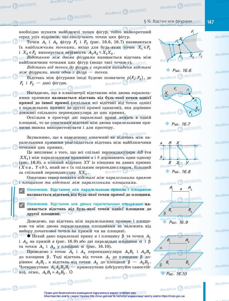 Підручники Геометрія 10 клас сторінка 147