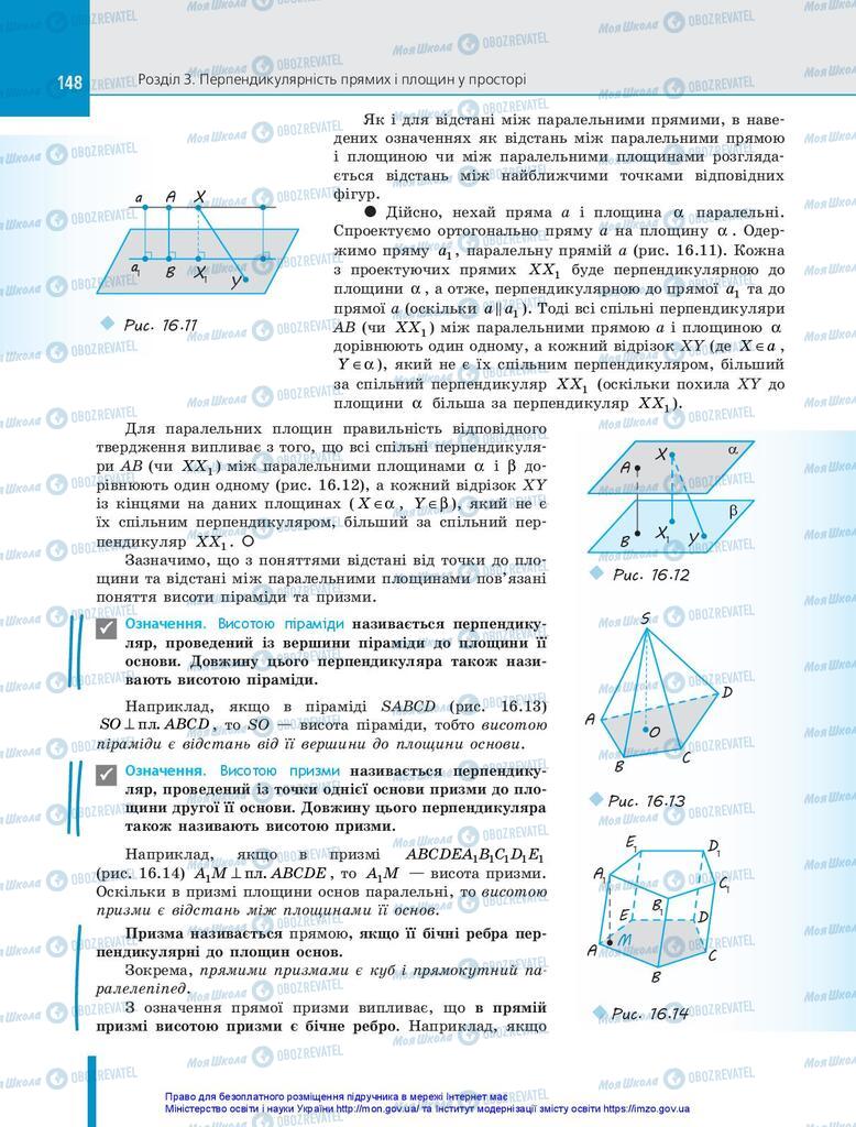 Підручники Геометрія 10 клас сторінка 148