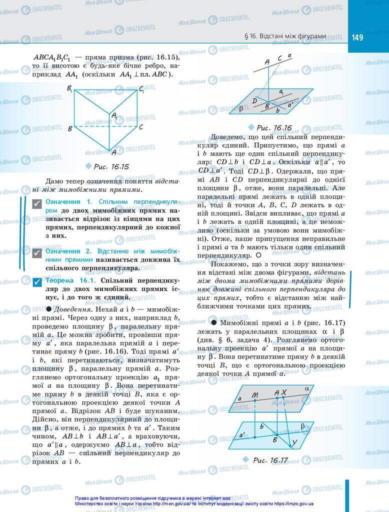 Учебники Геометрия 10 класс страница 149