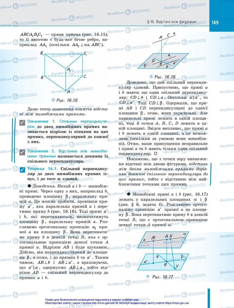 Підручники Геометрія 10 клас сторінка 149