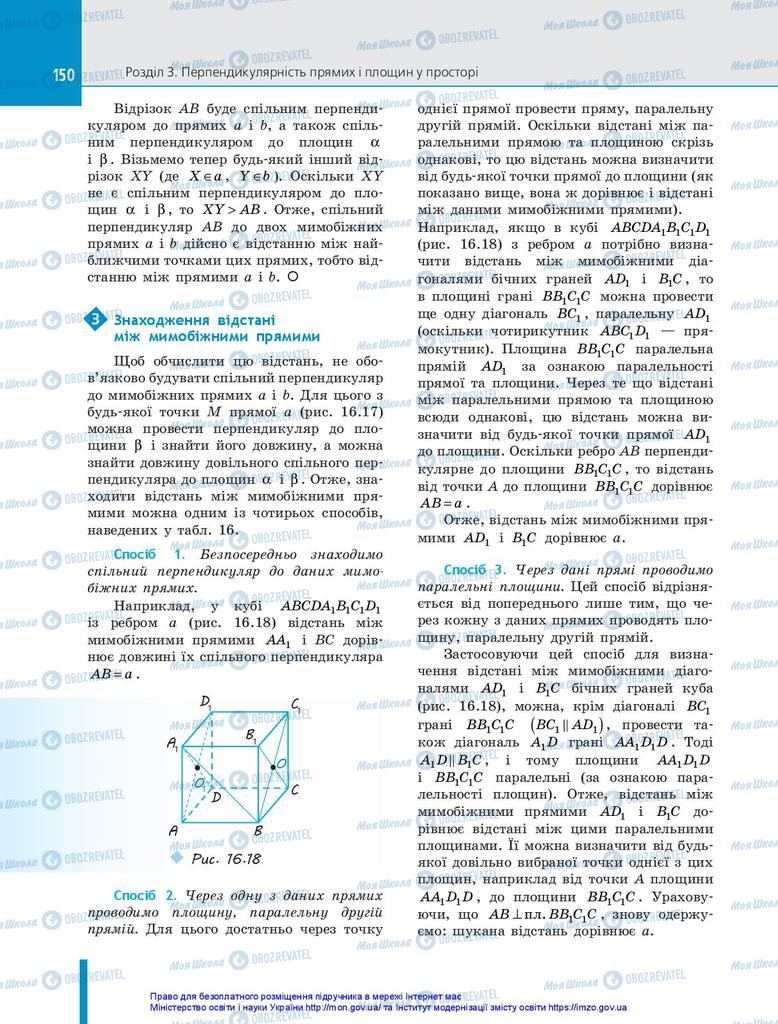 Підручники Геометрія 10 клас сторінка 150