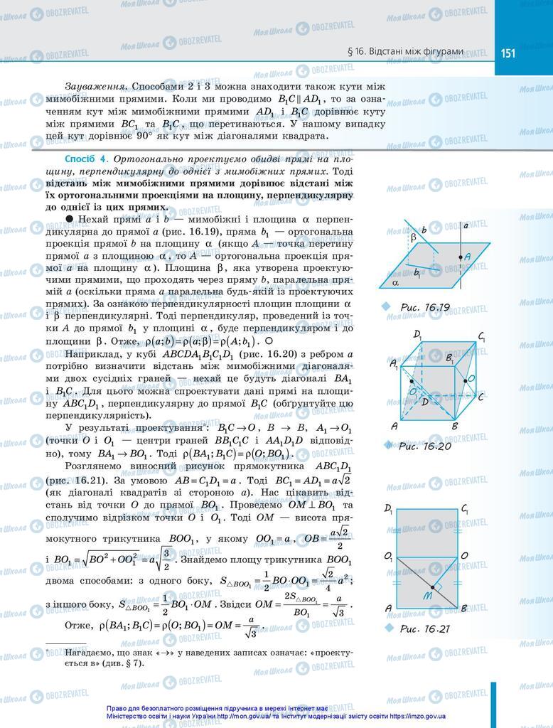 Підручники Геометрія 10 клас сторінка 151