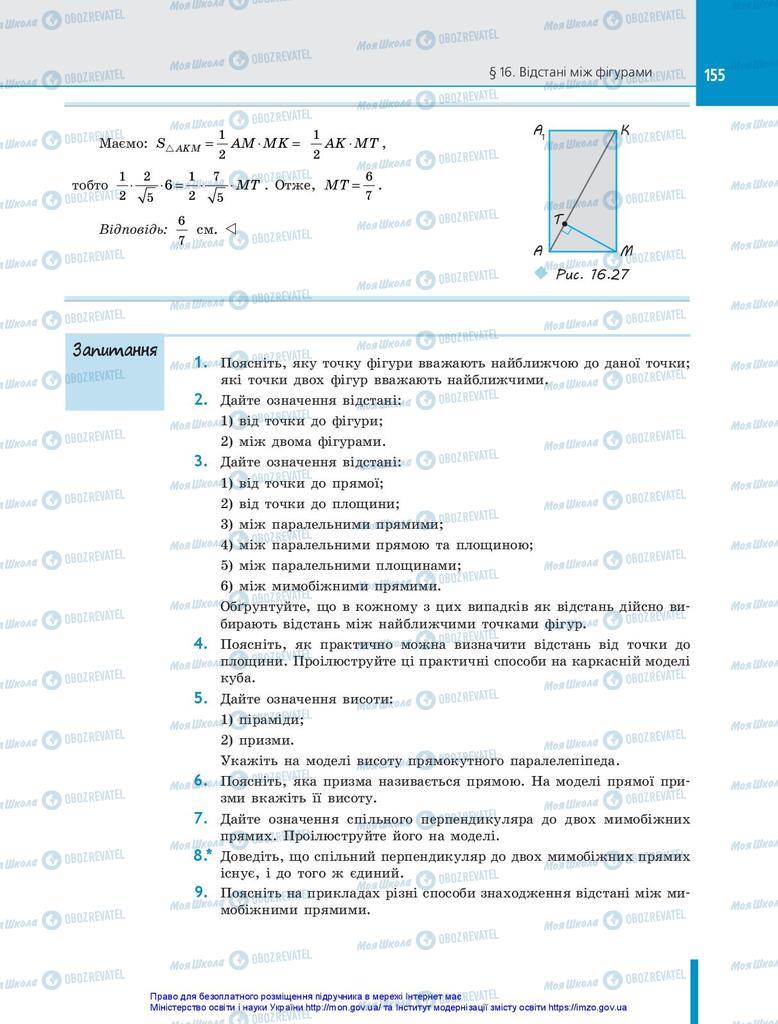 Учебники Геометрия 10 класс страница 155