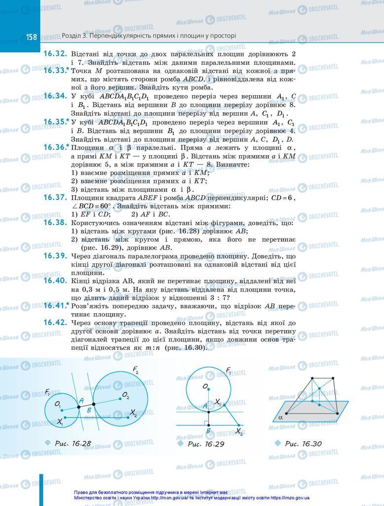 Учебники Геометрия 10 класс страница 158