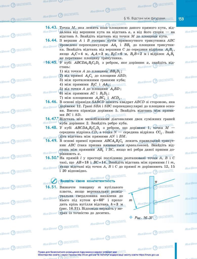 Підручники Геометрія 10 клас сторінка 159