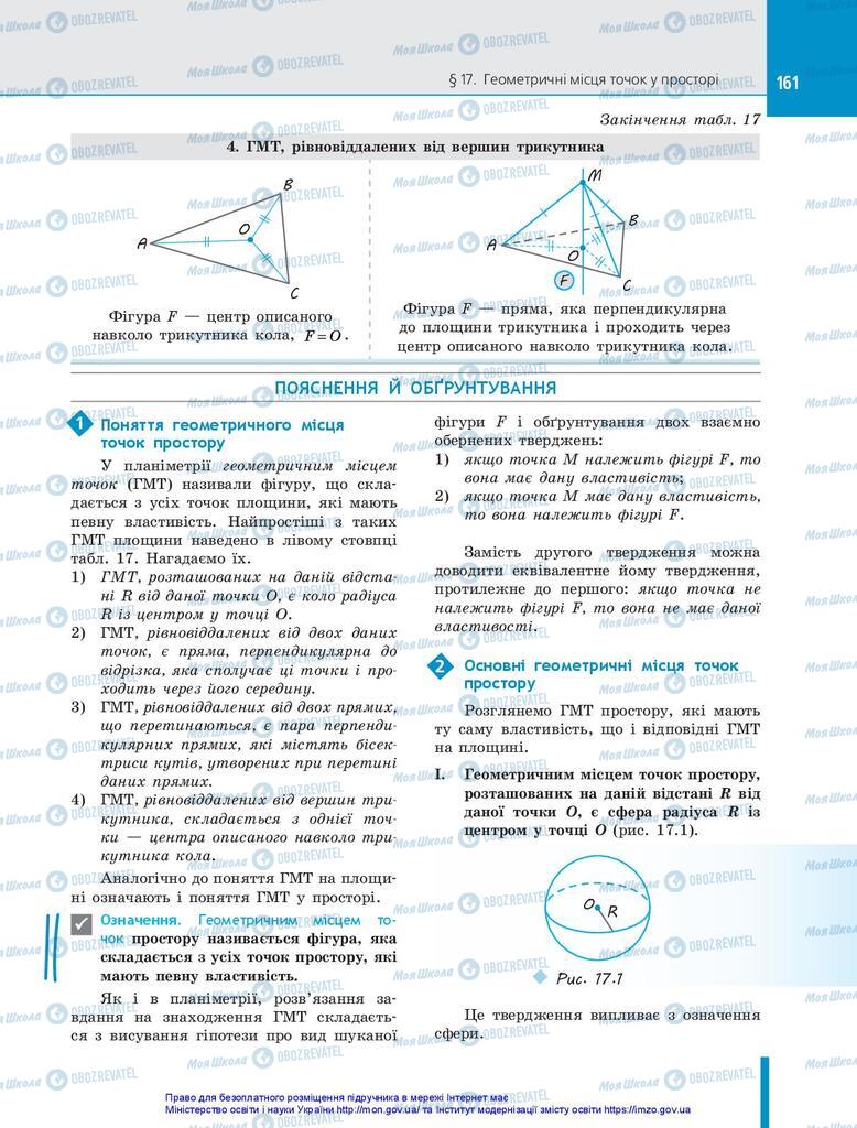 Учебники Геометрия 10 класс страница 161
