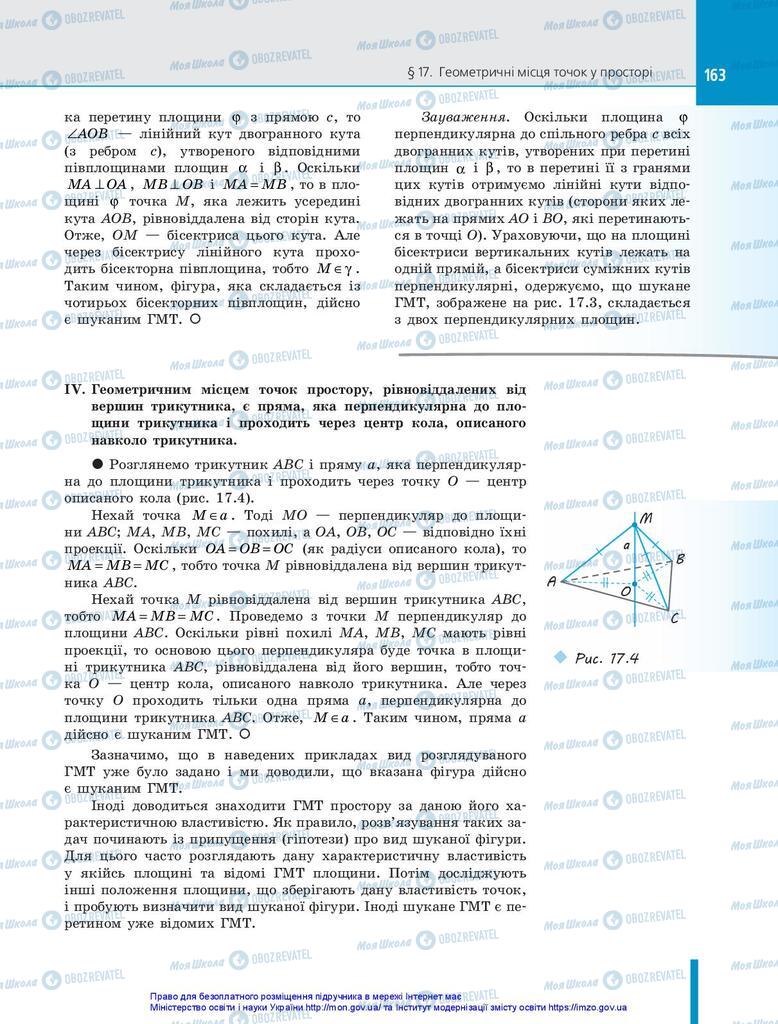 Учебники Геометрия 10 класс страница 163