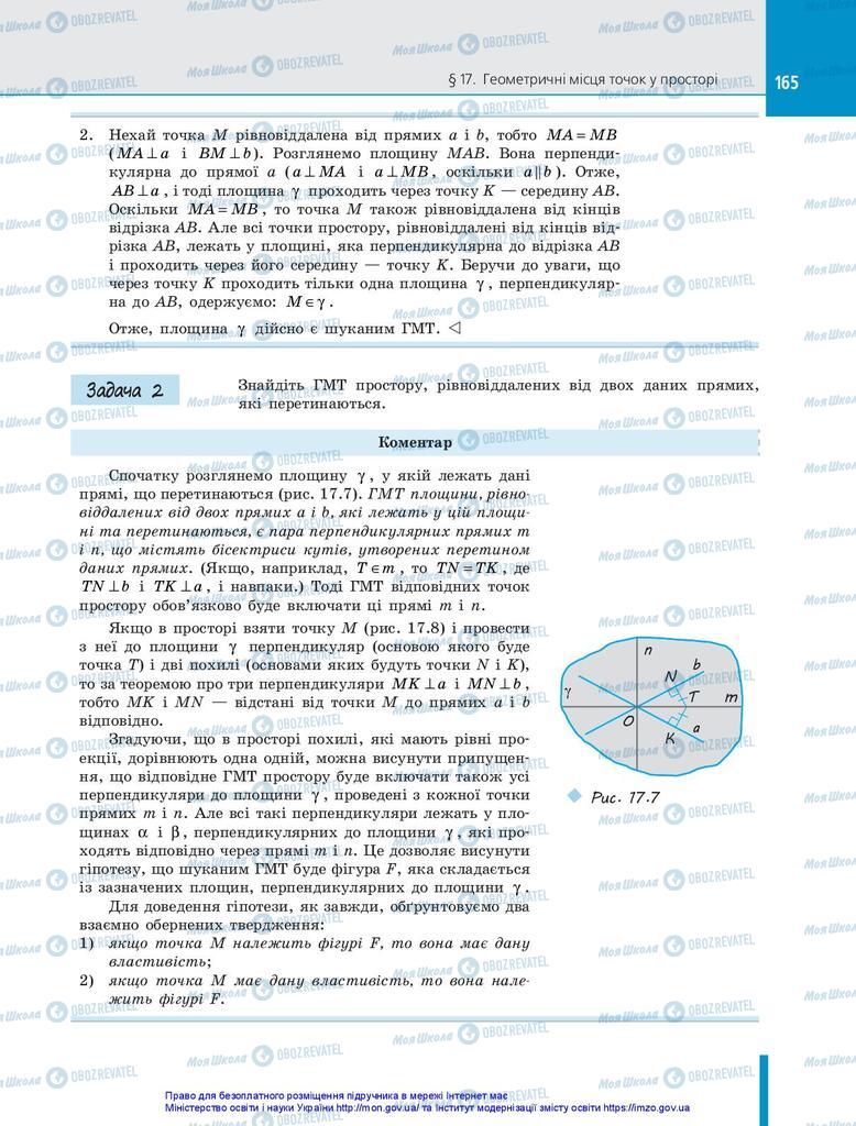 Підручники Геометрія 10 клас сторінка 165