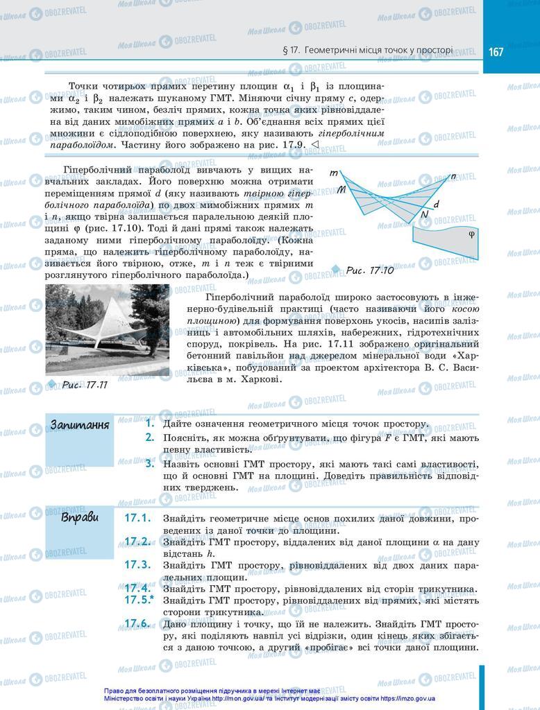 Підручники Геометрія 10 клас сторінка 167