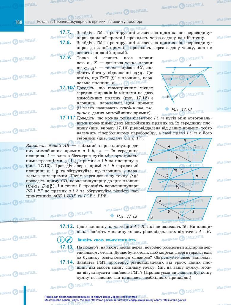 Учебники Геометрия 10 класс страница 168
