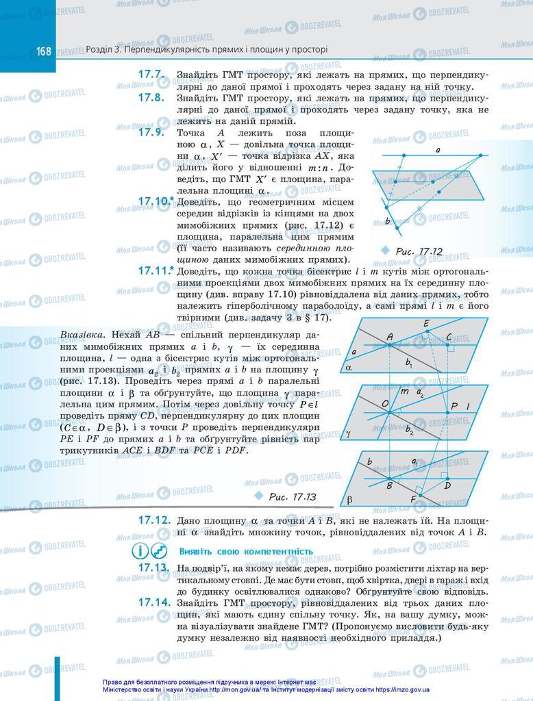 Підручники Геометрія 10 клас сторінка 168