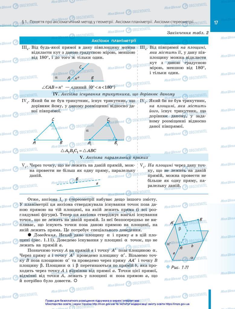 Підручники Геометрія 10 клас сторінка 17