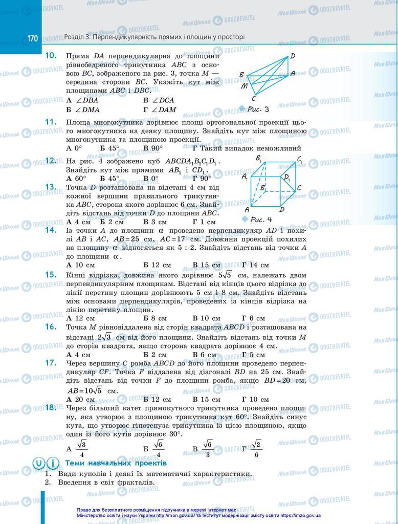 Підручники Геометрія 10 клас сторінка 170