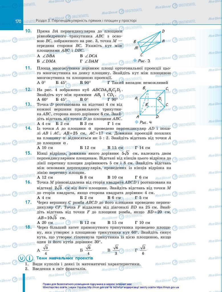 Учебники Геометрия 10 класс страница 170