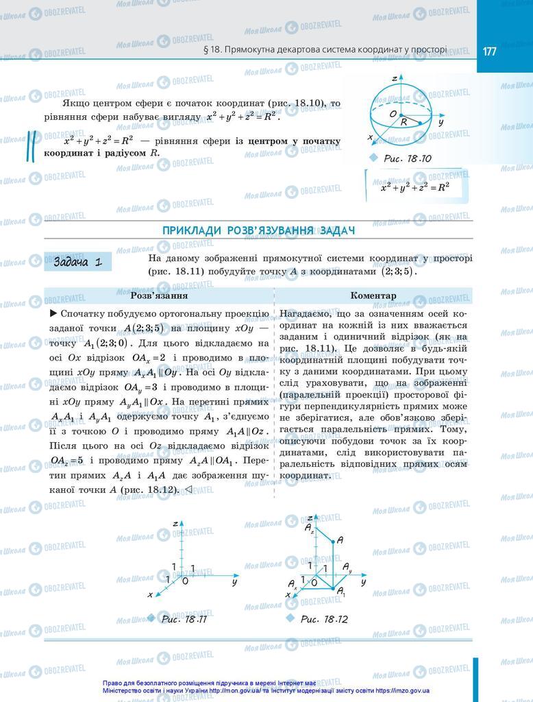 Підручники Геометрія 10 клас сторінка 177