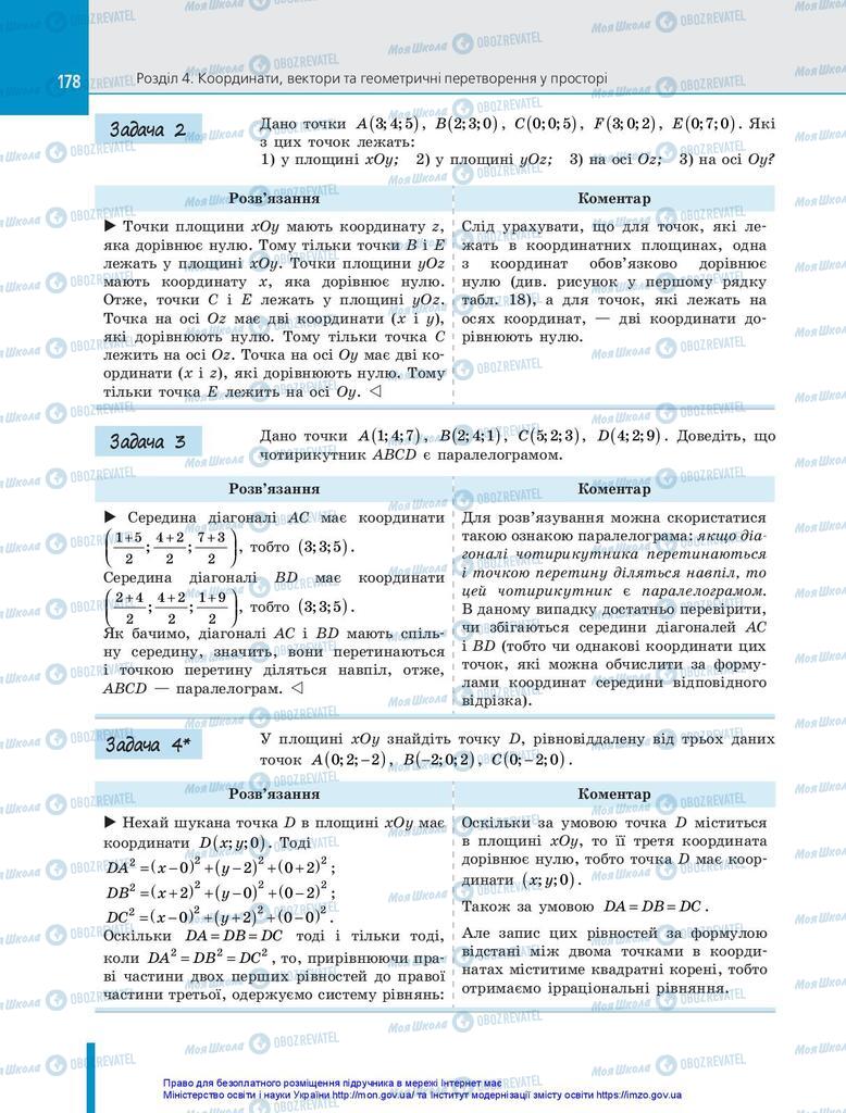 Підручники Геометрія 10 клас сторінка 178