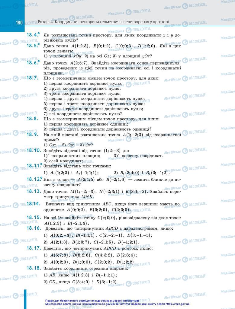 Учебники Геометрия 10 класс страница 180