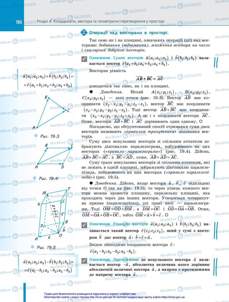 Підручники Геометрія 10 клас сторінка 186