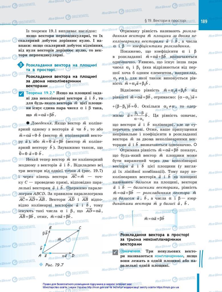 Підручники Геометрія 10 клас сторінка 189