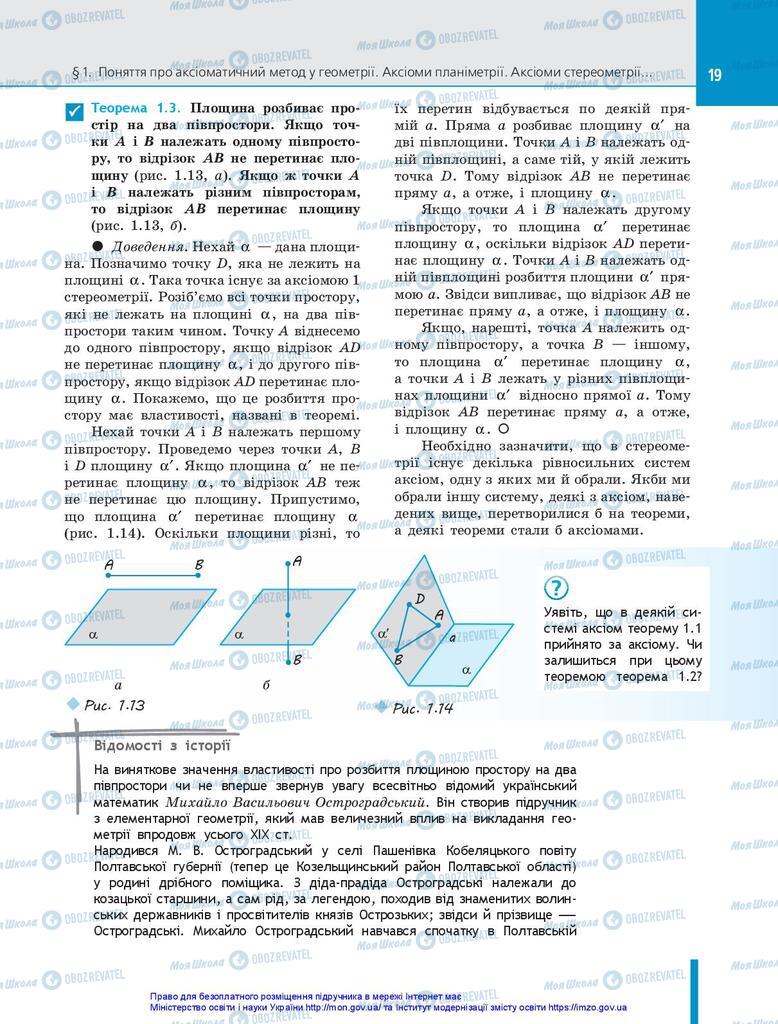 Підручники Геометрія 10 клас сторінка 19