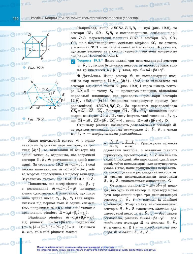 Підручники Геометрія 10 клас сторінка 190