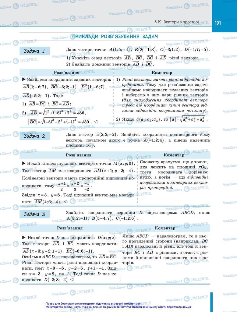 Учебники Геометрия 10 класс страница 191