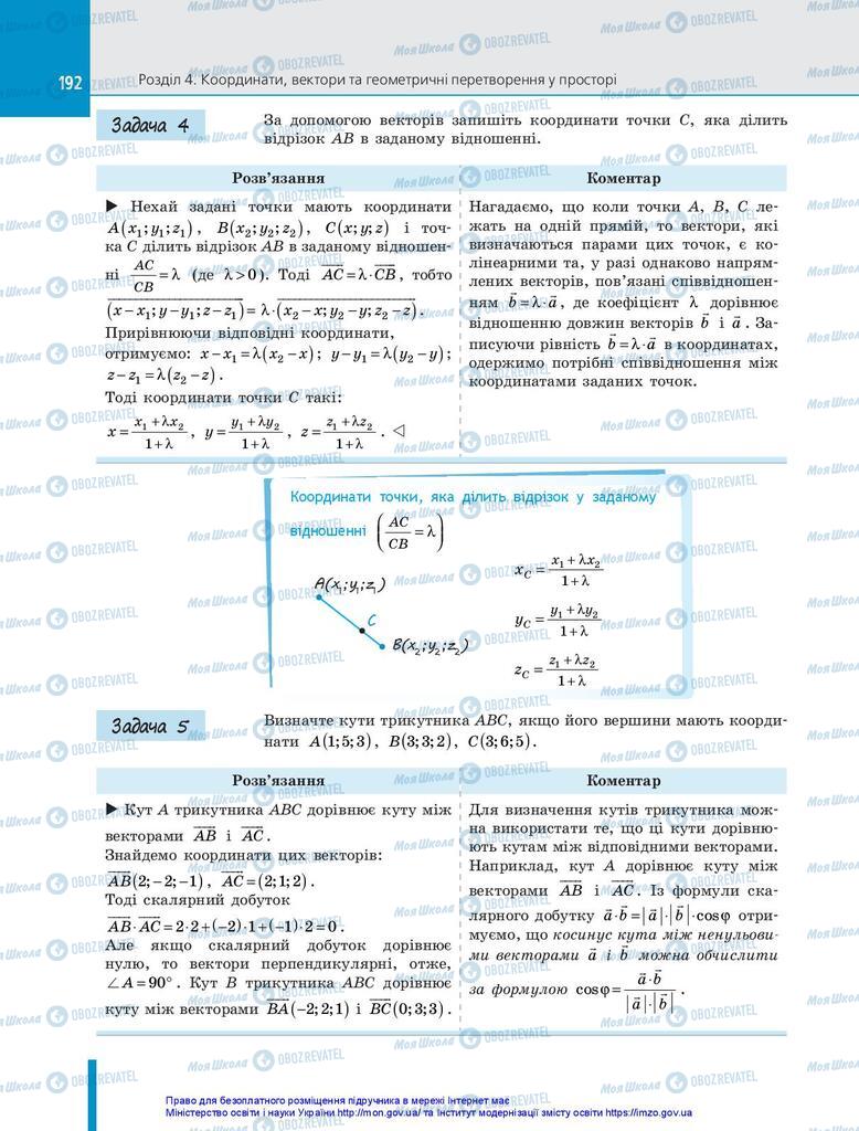 Учебники Геометрия 10 класс страница 192
