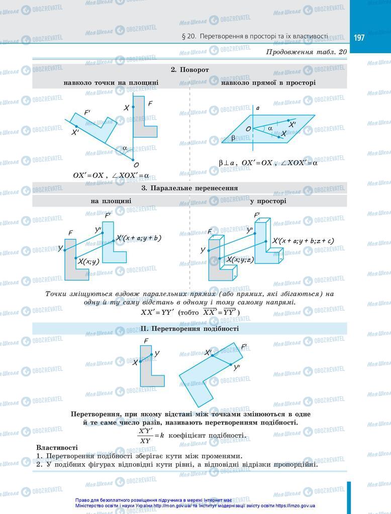 Підручники Геометрія 10 клас сторінка 197
